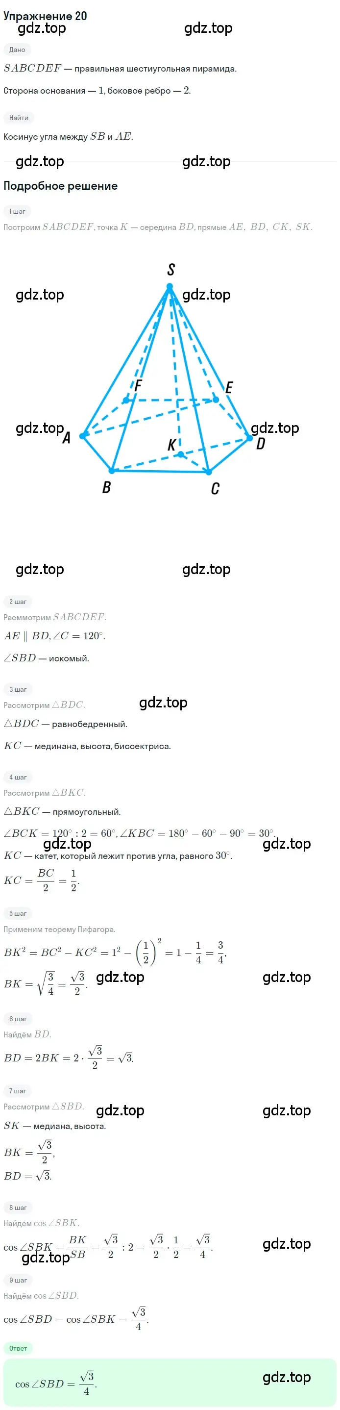 Решение 2. номер 20 (страница 236) гдз по геометрии 10-11 класс Атанасян, Бутузов, учебник