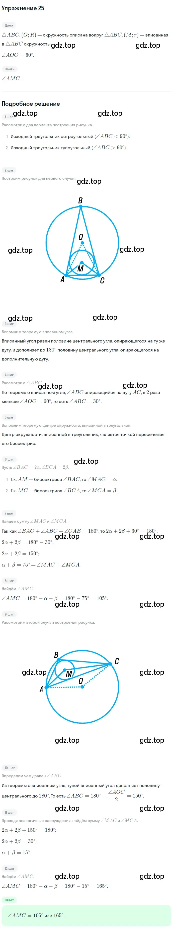 Решение 2. номер 25 (страница 238) гдз по геометрии 10-11 класс Атанасян, Бутузов, учебник