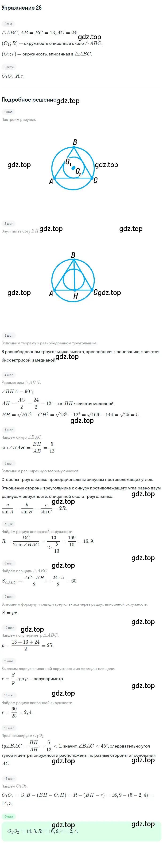 Решение 2. номер 28 (страница 238) гдз по геометрии 10-11 класс Атанасян, Бутузов, учебник