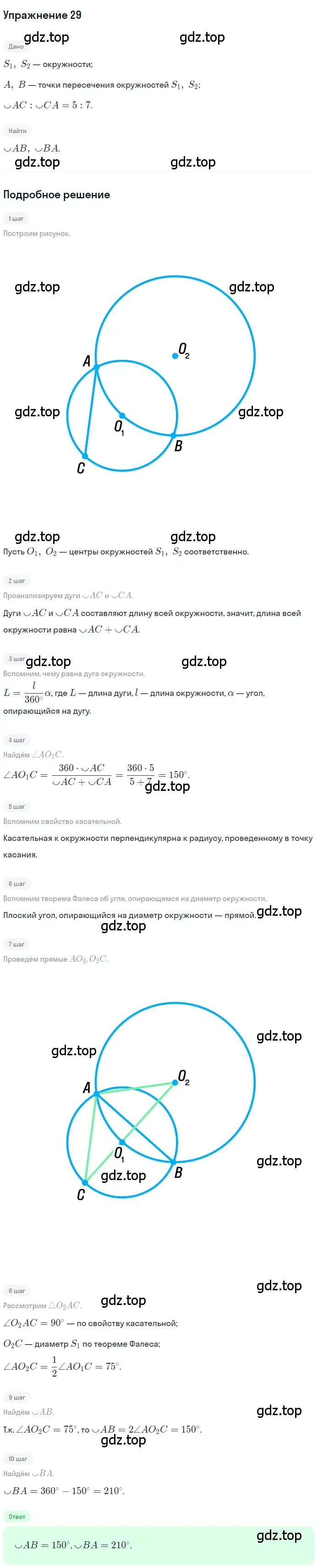 Решение 2. номер 29 (страница 238) гдз по геометрии 10-11 класс Атанасян, Бутузов, учебник