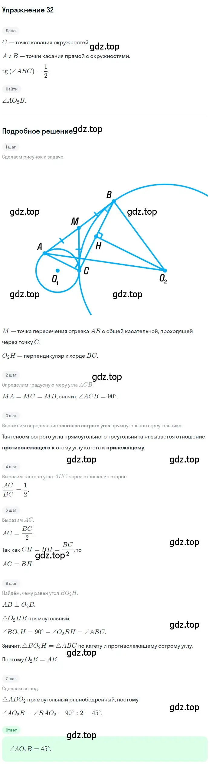 Решение 2. номер 32 (страница 238) гдз по геометрии 10-11 класс Атанасян, Бутузов, учебник