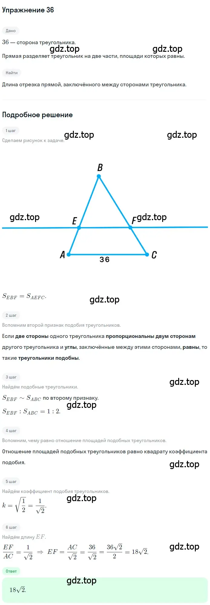 Решение 2. номер 36 (страница 239) гдз по геометрии 10-11 класс Атанасян, Бутузов, учебник