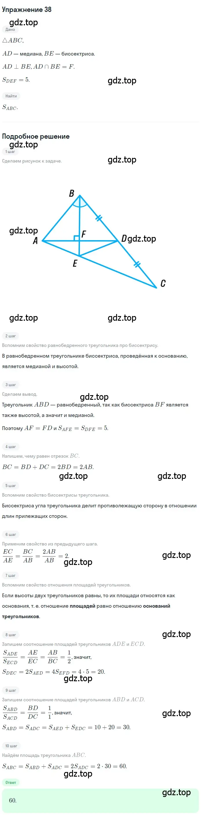 Решение 2. номер 38 (страница 239) гдз по геометрии 10-11 класс Атанасян, Бутузов, учебник