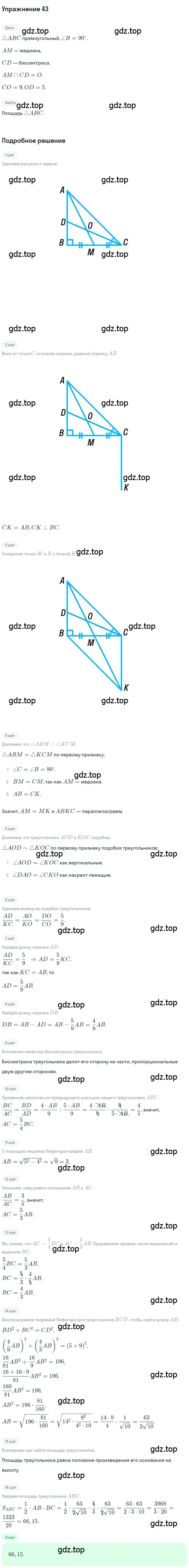 Решение 2. номер 43 (страница 239) гдз по геометрии 10-11 класс Атанасян, Бутузов, учебник