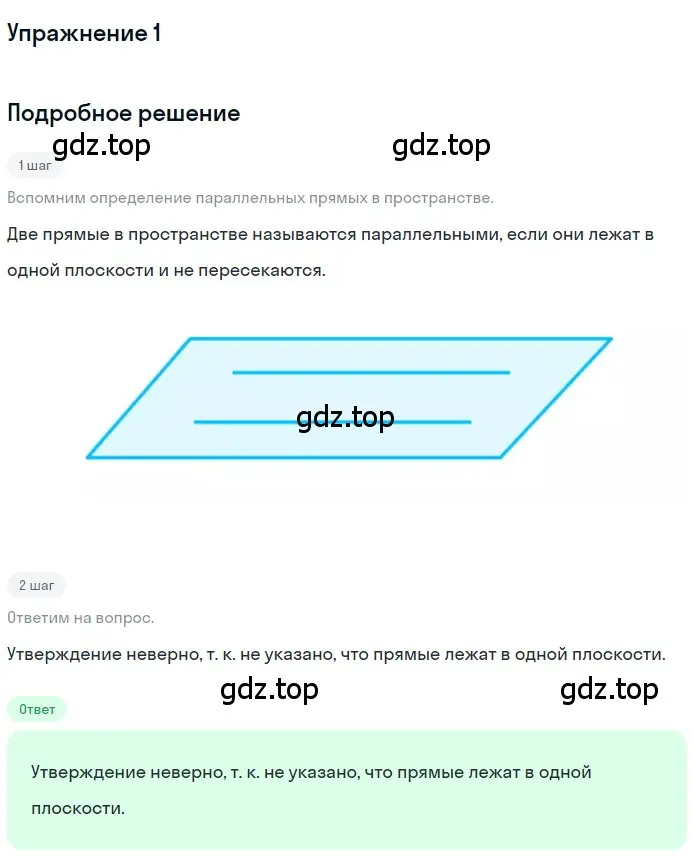 Решение 2. номер 1 (страница 33) гдз по геометрии 10-11 класс Атанасян, Бутузов, учебник