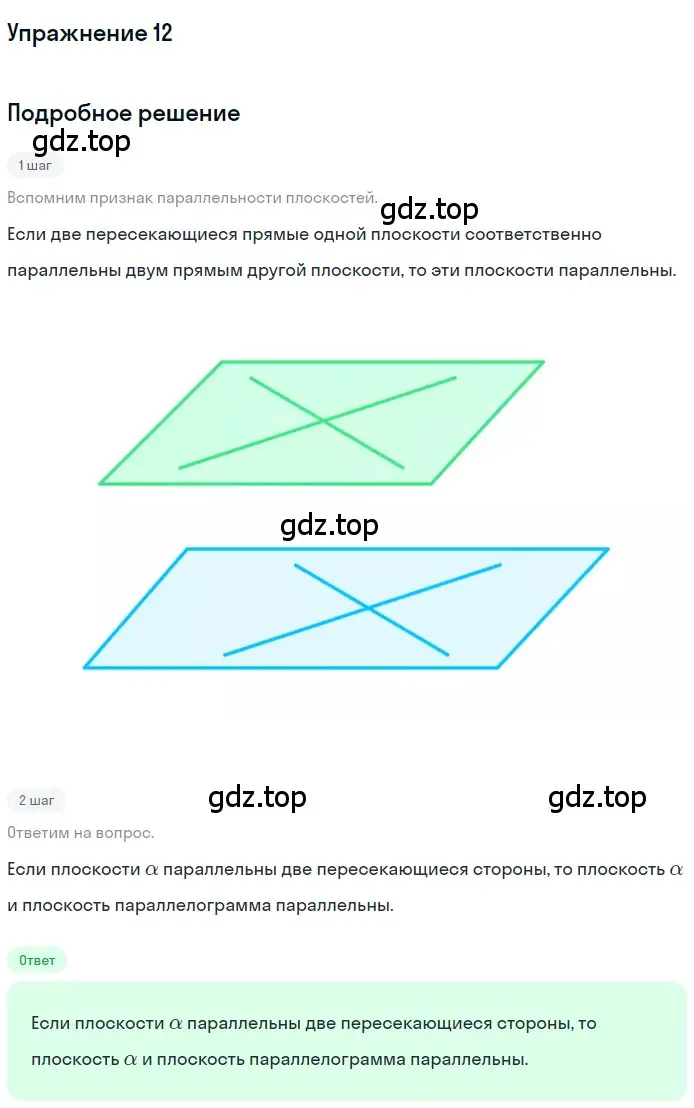 Решение 2. номер 12 (страница 33) гдз по геометрии 10-11 класс Атанасян, Бутузов, учебник