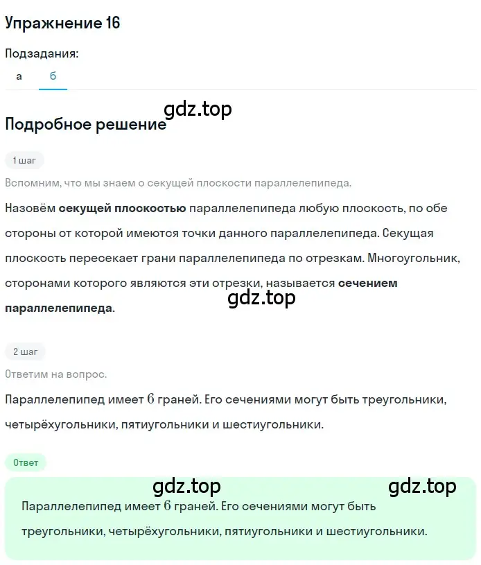 Решение 2. номер 16 (страница 33) гдз по геометрии 10-11 класс Атанасян, Бутузов, учебник