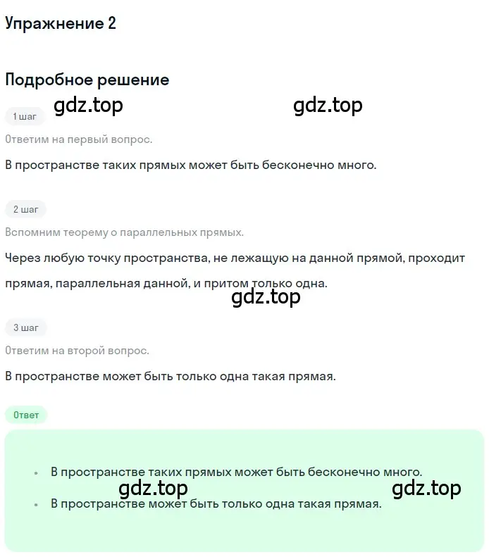 Решение 2. номер 2 (страница 33) гдз по геометрии 10-11 класс Атанасян, Бутузов, учебник