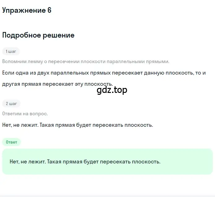 Решение 2. номер 6 (страница 33) гдз по геометрии 10-11 класс Атанасян, Бутузов, учебник