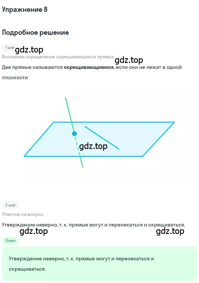 Решение 2. номер 8 (страница 33) гдз по геометрии 10-11 класс Атанасян, Бутузов, учебник