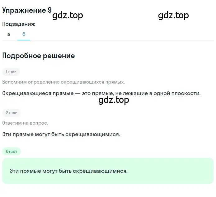 Решение 2. номер 9 (страница 33) гдз по геометрии 10-11 класс Атанасян, Бутузов, учебник