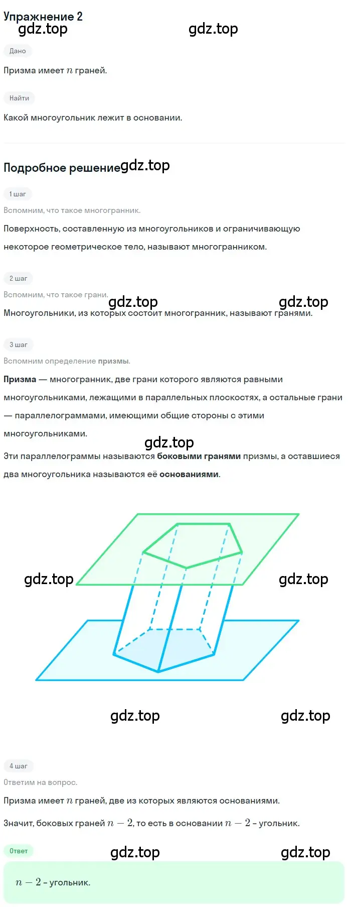 Решение 2. номер 2 (страница 85) гдз по геометрии 10-11 класс Атанасян, Бутузов, учебник