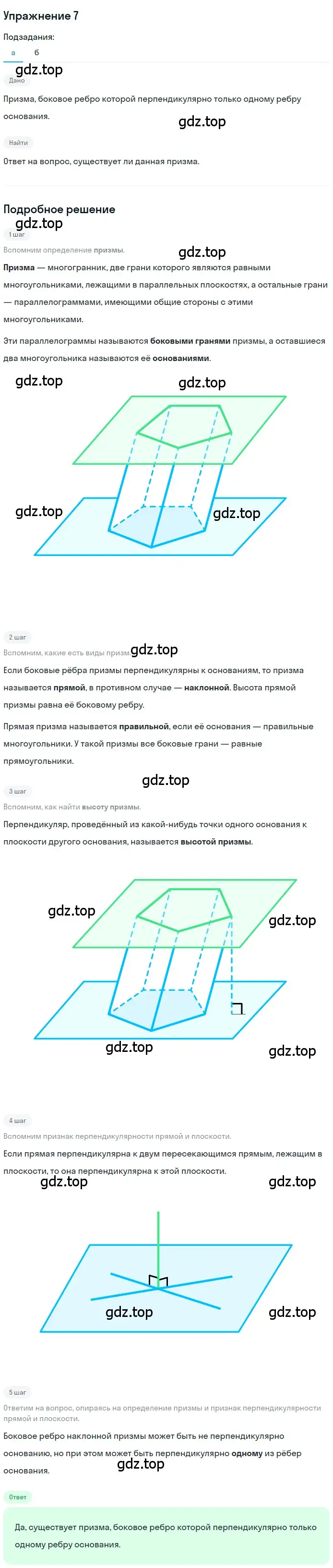 Решение 2. номер 7 (страница 85) гдз по геометрии 10-11 класс Атанасян, Бутузов, учебник