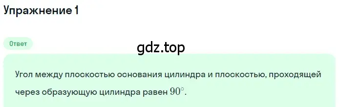 Решение 2. номер 1 (страница 111) гдз по геометрии 10-11 класс Атанасян, Бутузов, учебник