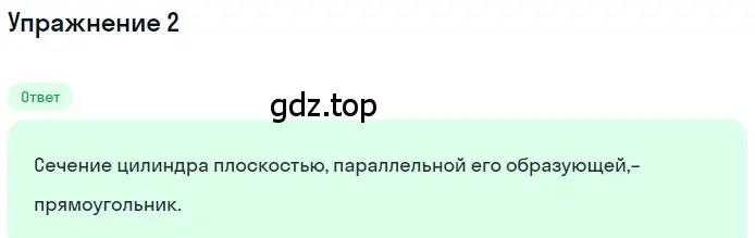 Решение 2. номер 2 (страница 111) гдз по геометрии 10-11 класс Атанасян, Бутузов, учебник