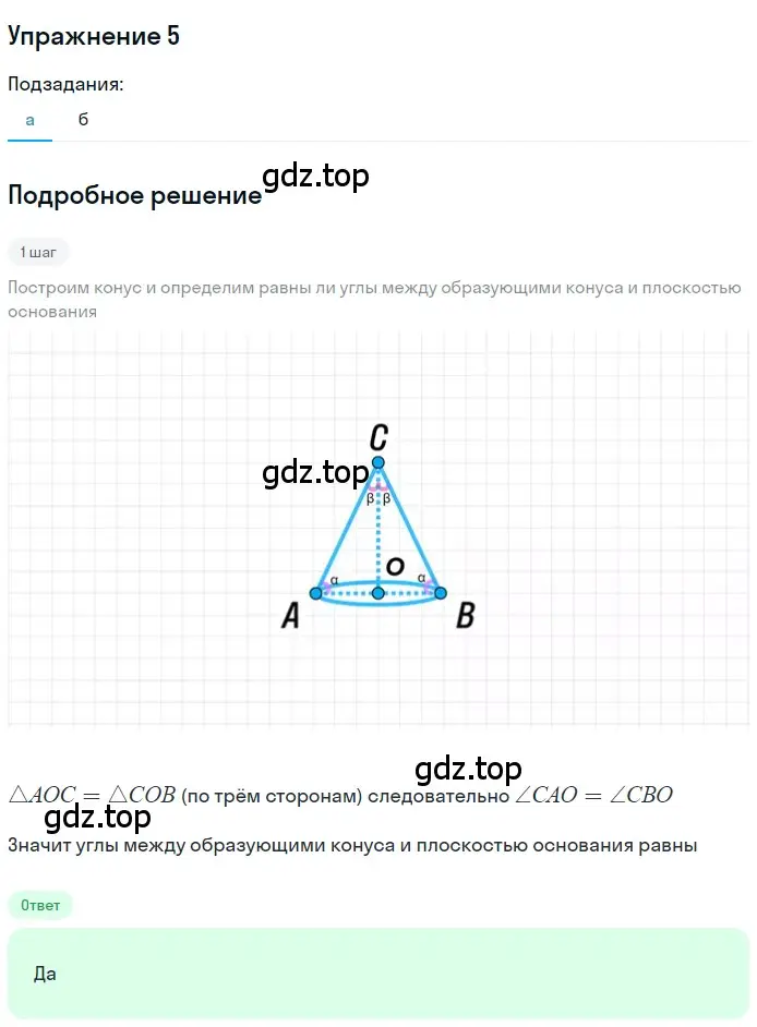 Решение 2. номер 5 (страница 111) гдз по геометрии 10-11 класс Атанасян, Бутузов, учебник