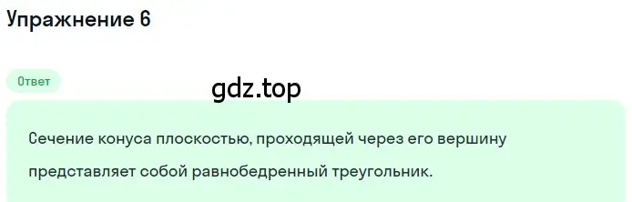 Решение 2. номер 6 (страница 111) гдз по геометрии 10-11 класс Атанасян, Бутузов, учебник