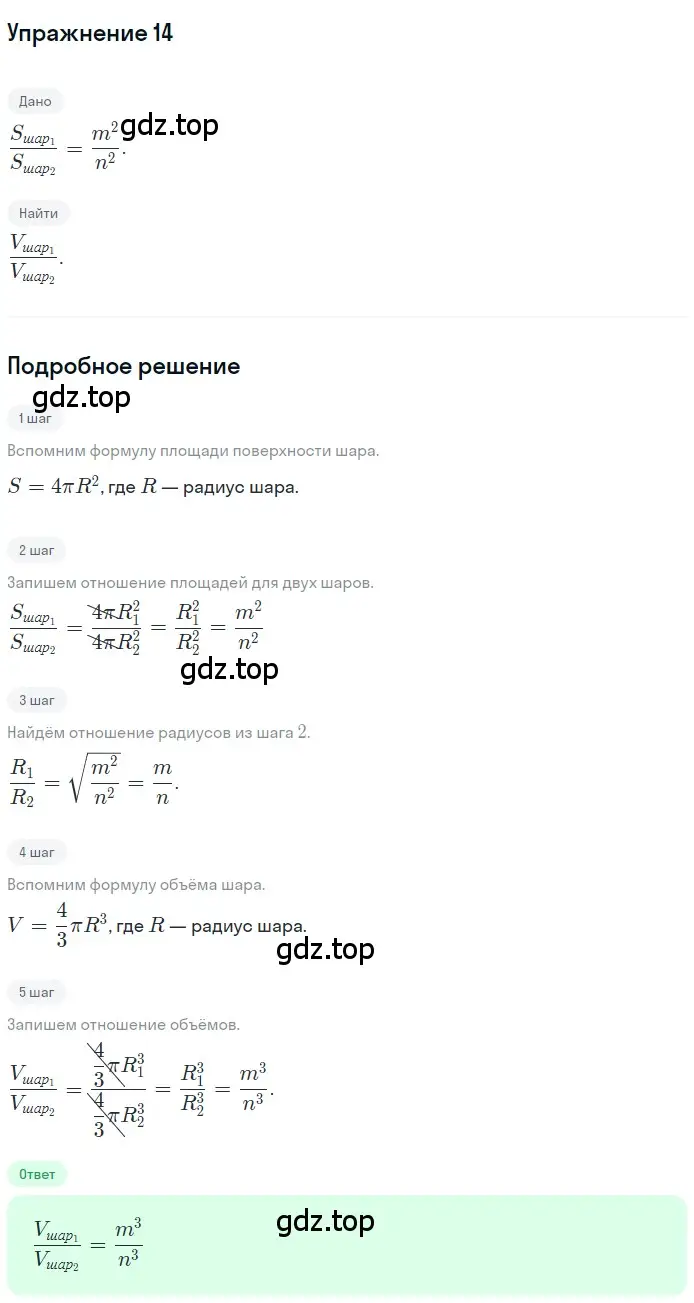 Решение 2. номер 14 (страница 138) гдз по геометрии 10-11 класс Атанасян, Бутузов, учебник