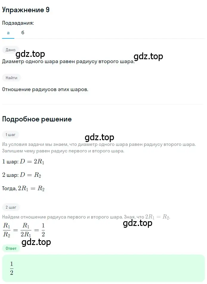 Решение 2. номер 9 (страница 138) гдз по геометрии 10-11 класс Атанасян, Бутузов, учебник