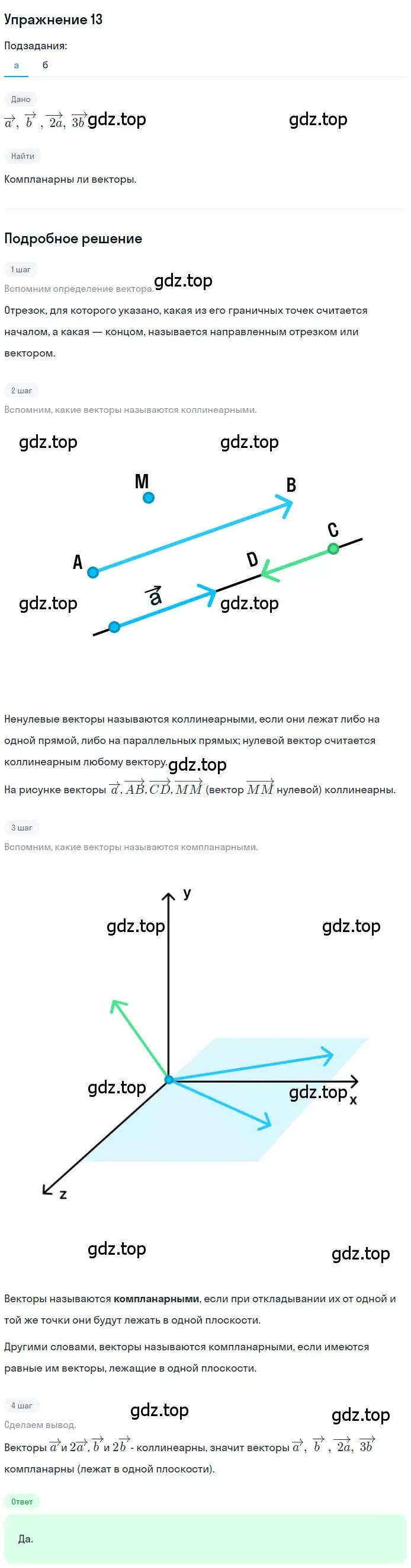 Решение 2. номер 13 (страница 157) гдз по геометрии 10-11 класс Атанасян, Бутузов, учебник