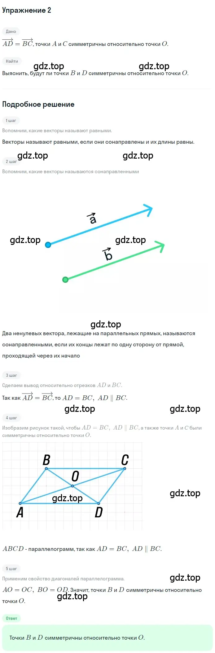 Решение 2. номер 2 (страница 156) гдз по геометрии 10-11 класс Атанасян, Бутузов, учебник