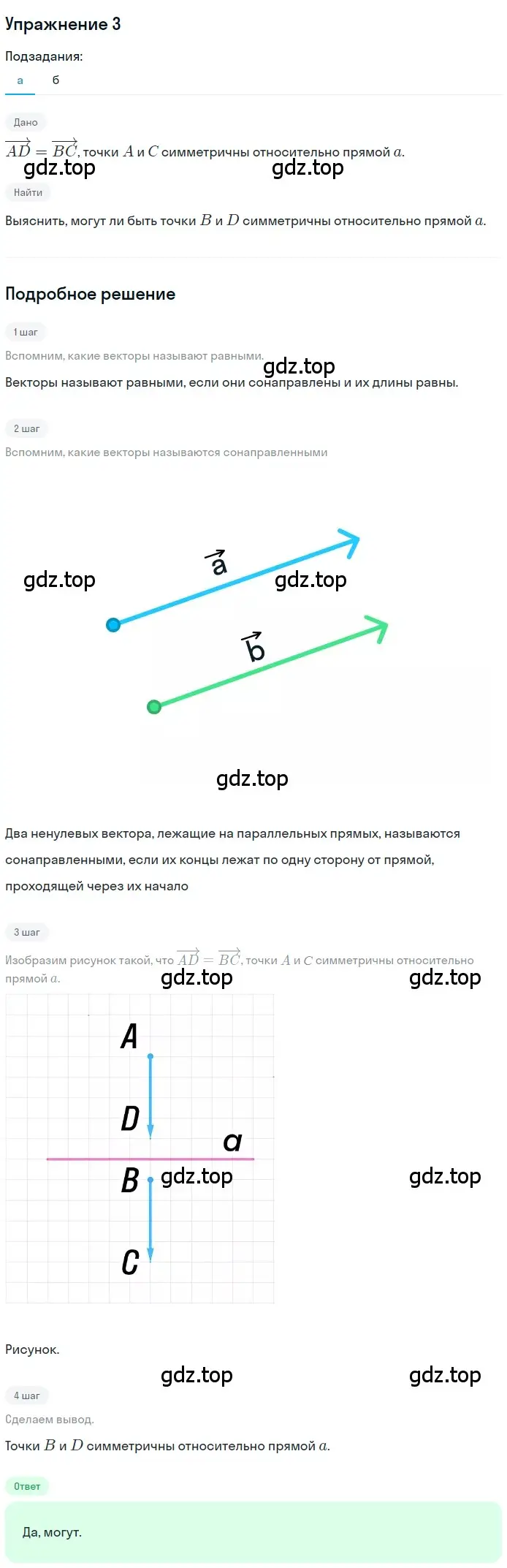 Решение 2. номер 3 (страница 156) гдз по геометрии 10-11 класс Атанасян, Бутузов, учебник