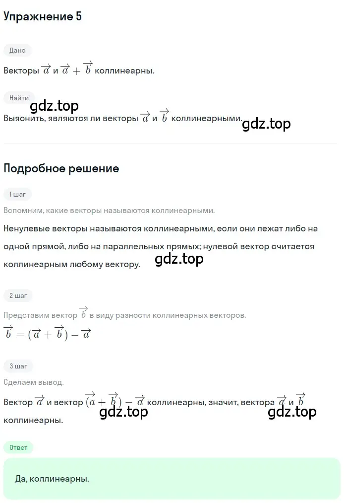 Решение 2. номер 5 (страница 156) гдз по геометрии 10-11 класс Атанасян, Бутузов, учебник