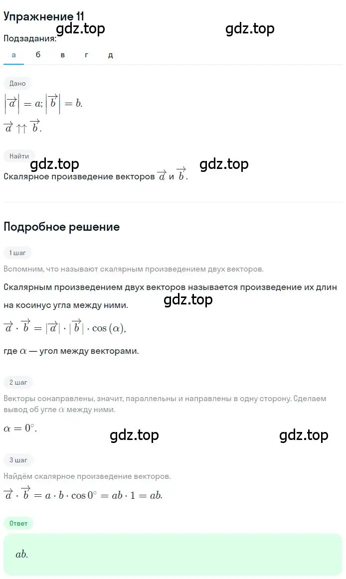 Решение 2. номер 11 (страница 186) гдз по геометрии 10-11 класс Атанасян, Бутузов, учебник