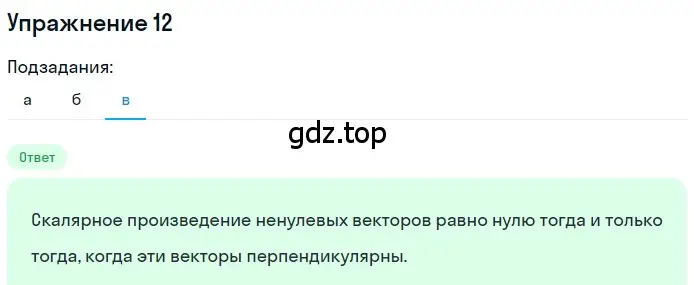 Решение 2. номер 12 (страница 186) гдз по геометрии 10-11 класс Атанасян, Бутузов, учебник