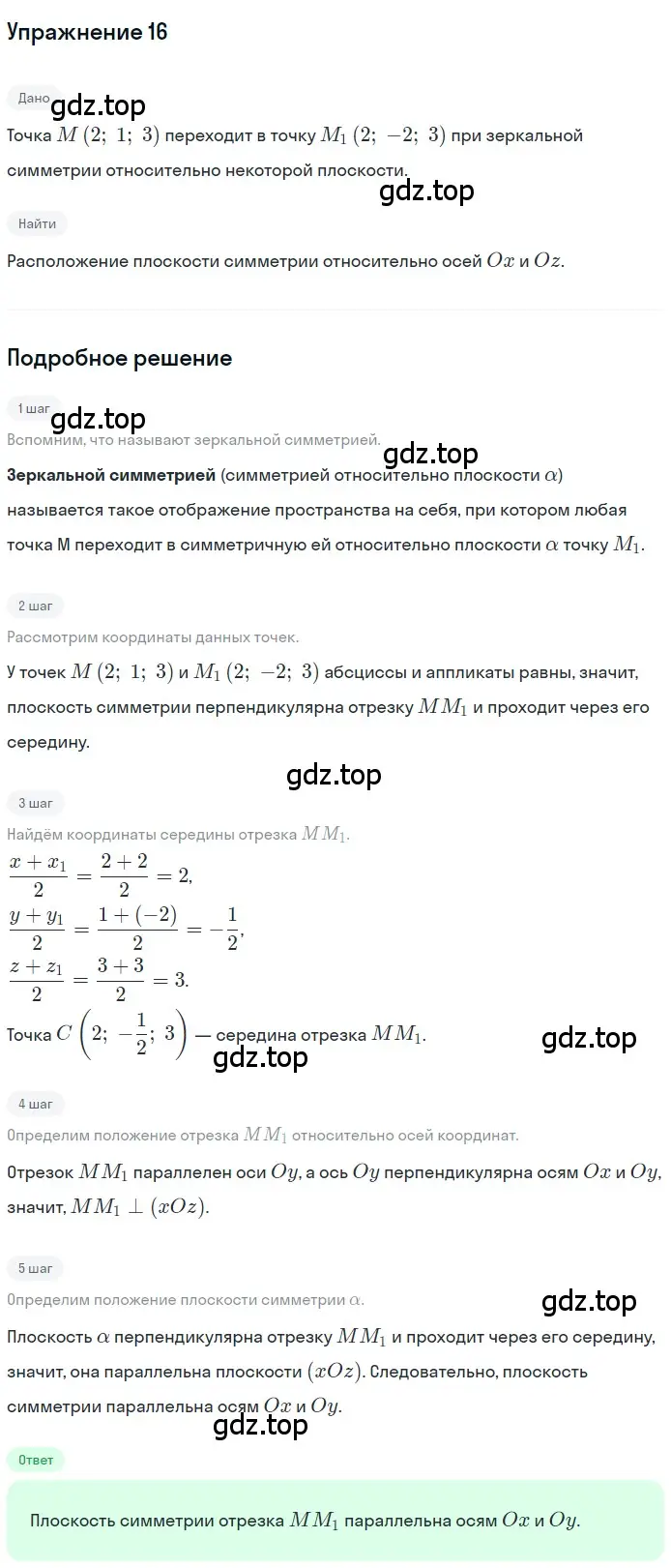 Решение 2. номер 16 (страница 186) гдз по геометрии 10-11 класс Атанасян, Бутузов, учебник