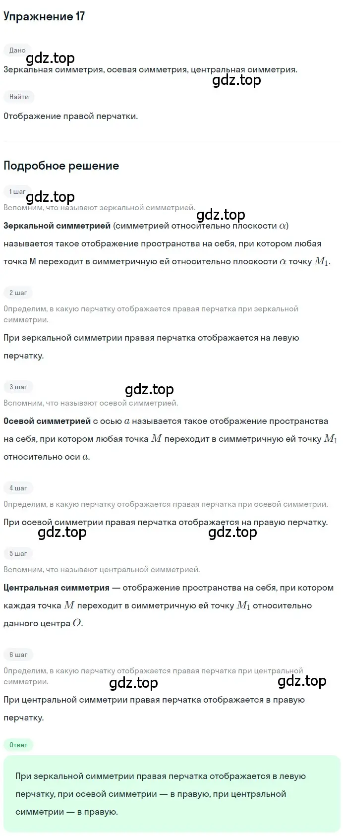 Решение 2. номер 17 (страница 186) гдз по геометрии 10-11 класс Атанасян, Бутузов, учебник