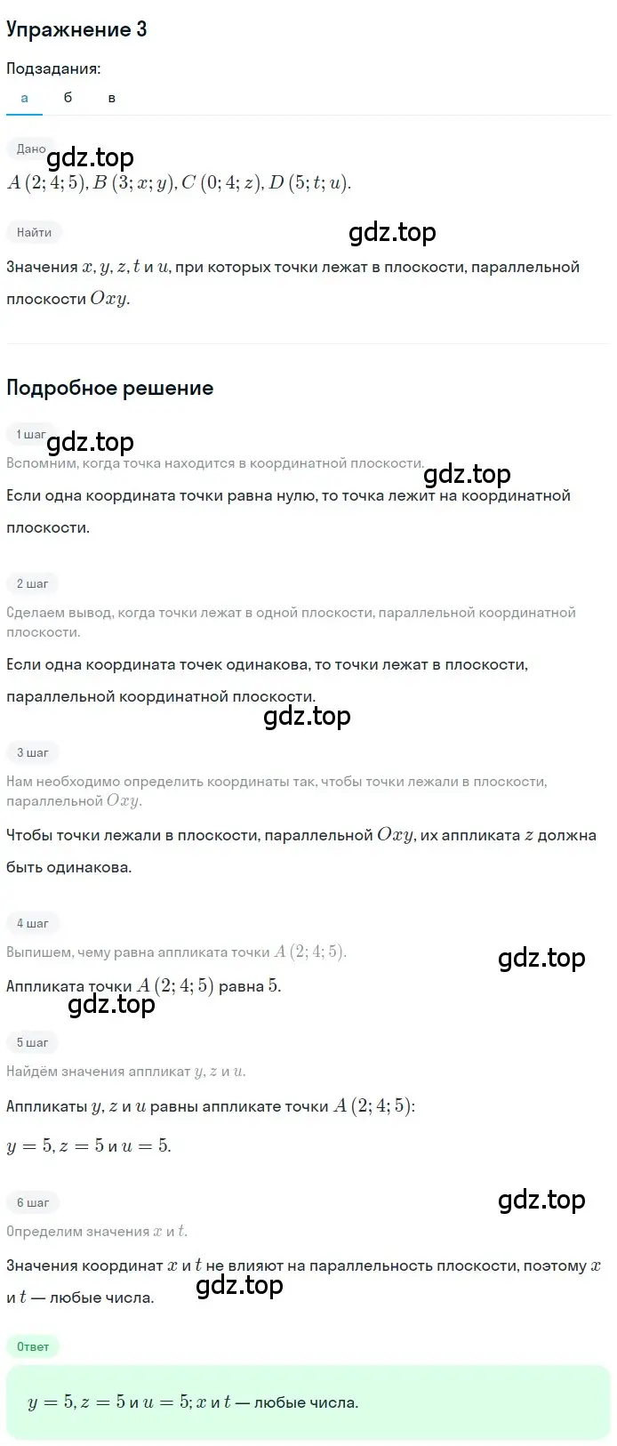 Решение 2. номер 3 (страница 186) гдз по геометрии 10-11 класс Атанасян, Бутузов, учебник