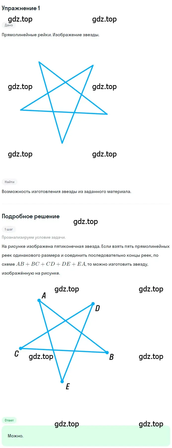 Решение 2. номер 1 (страница 240) гдз по геометрии 10-11 класс Атанасян, Бутузов, учебник