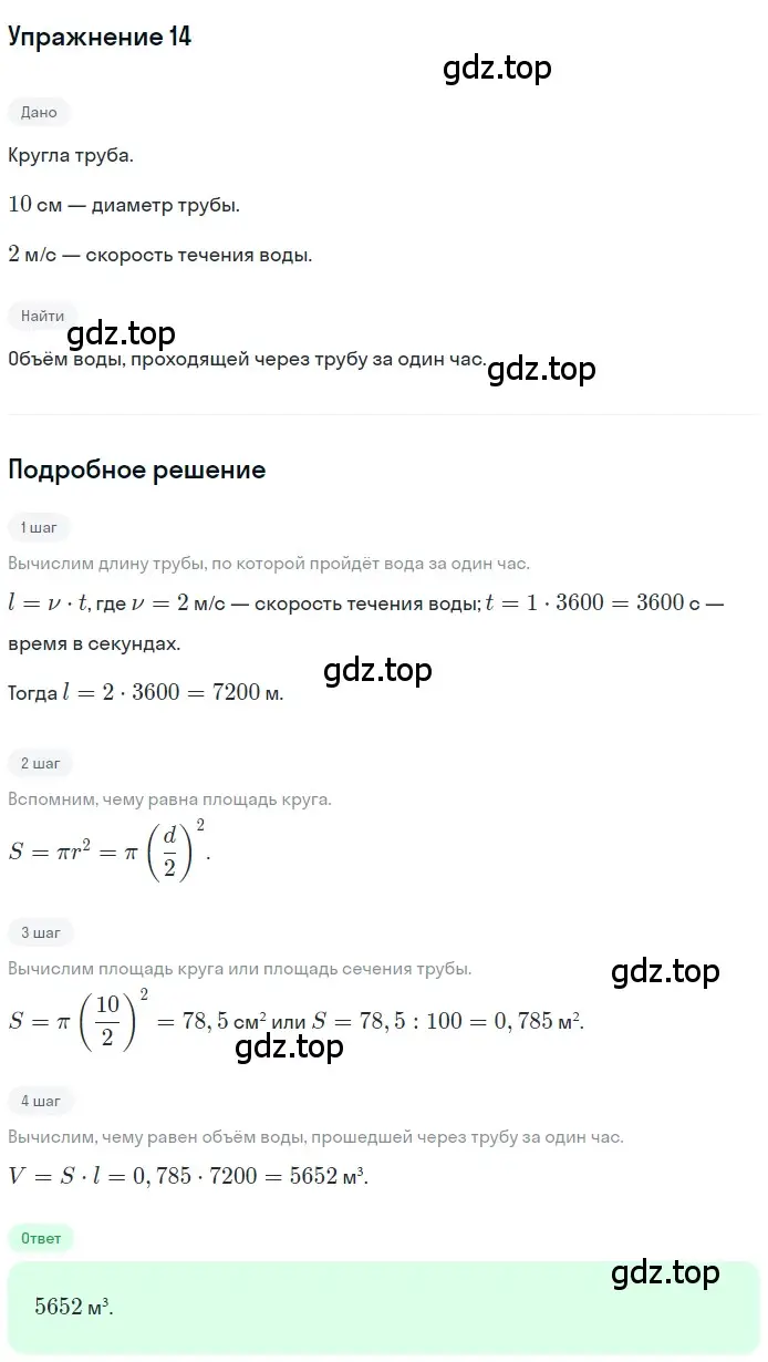 Решение 2. номер 14 (страница 241) гдз по геометрии 10-11 класс Атанасян, Бутузов, учебник