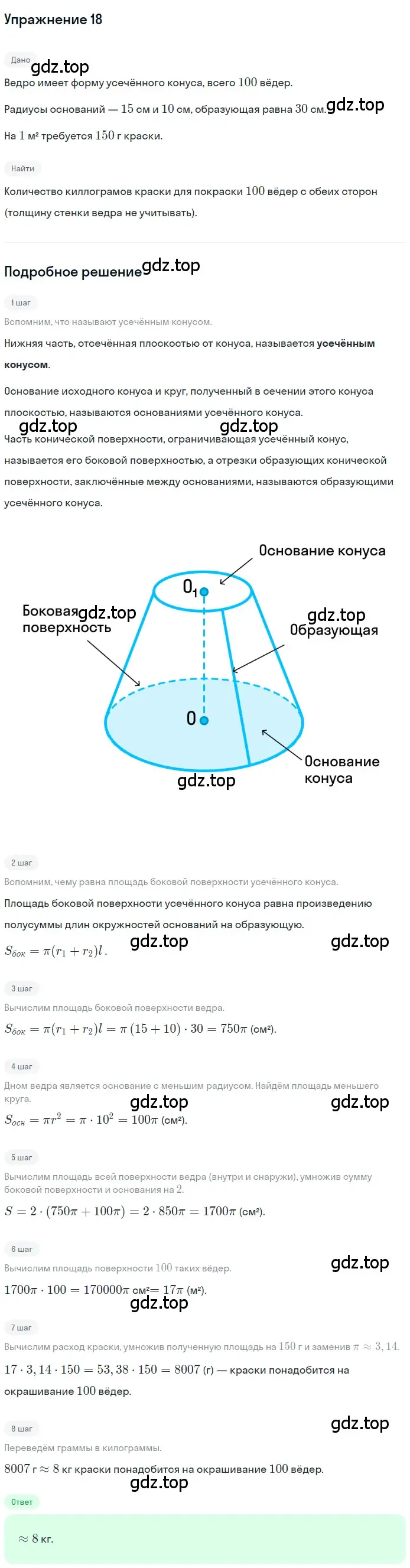 Решение 2. номер 18 (страница 241) гдз по геометрии 10-11 класс Атанасян, Бутузов, учебник