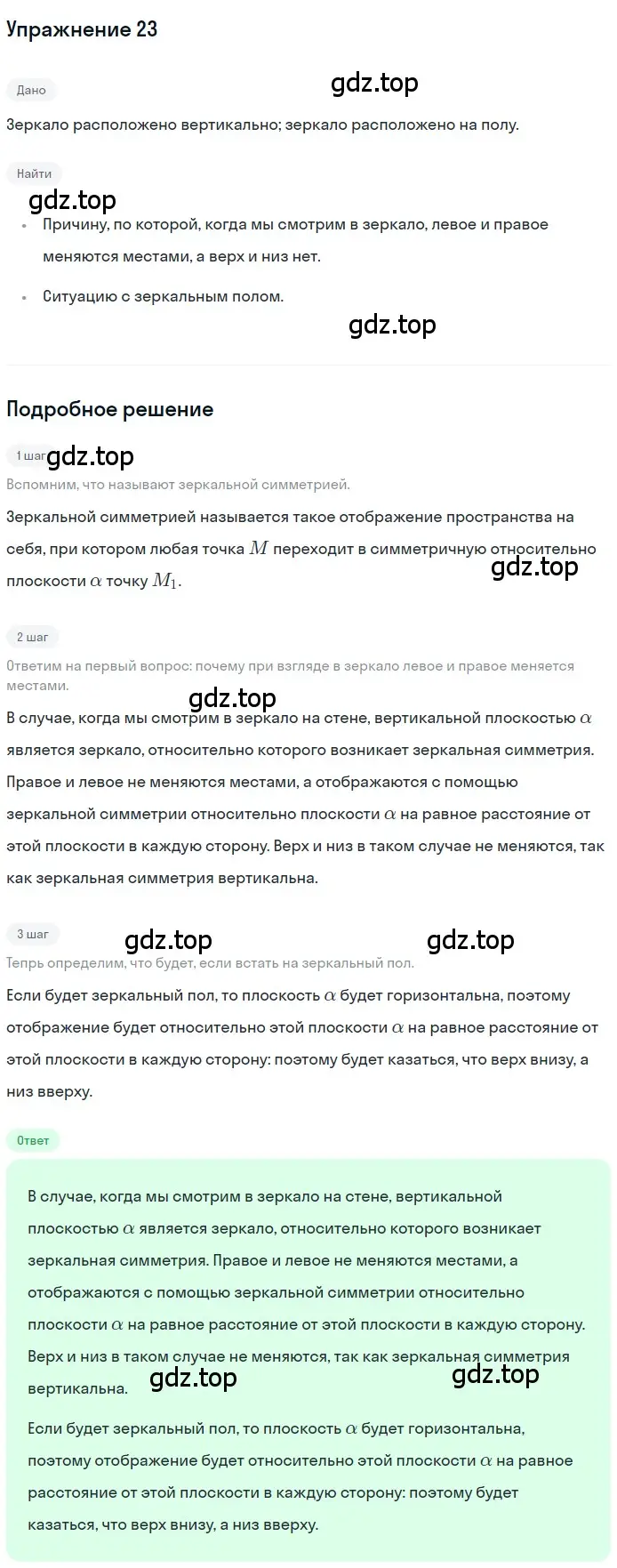 Решение 2. номер 23 (страница 241) гдз по геометрии 10-11 класс Атанасян, Бутузов, учебник