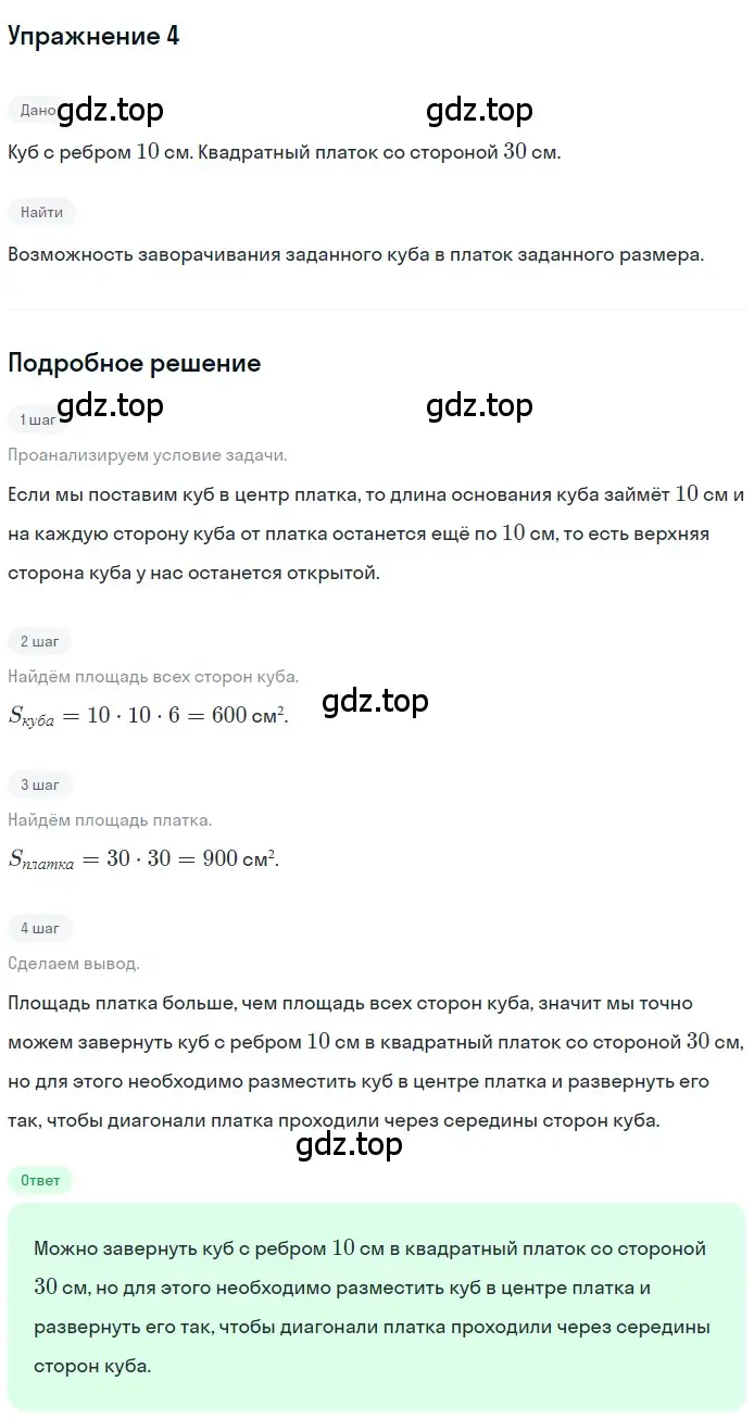 Решение 2. номер 4 (страница 240) гдз по геометрии 10-11 класс Атанасян, Бутузов, учебник