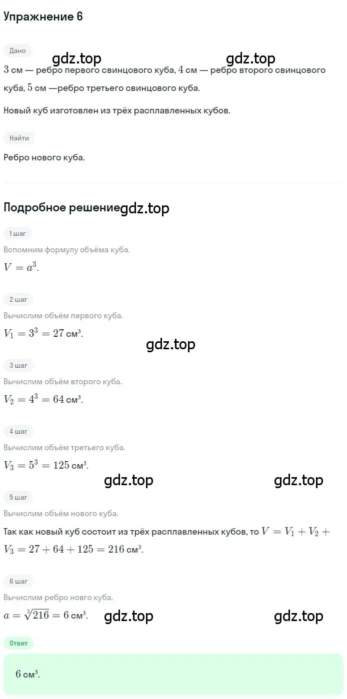 Решение 2. номер 6 (страница 240) гдз по геометрии 10-11 класс Атанасян, Бутузов, учебник