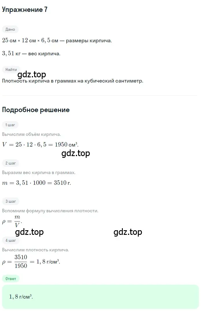 Решение 2. номер 7 (страница 240) гдз по геометрии 10-11 класс Атанасян, Бутузов, учебник