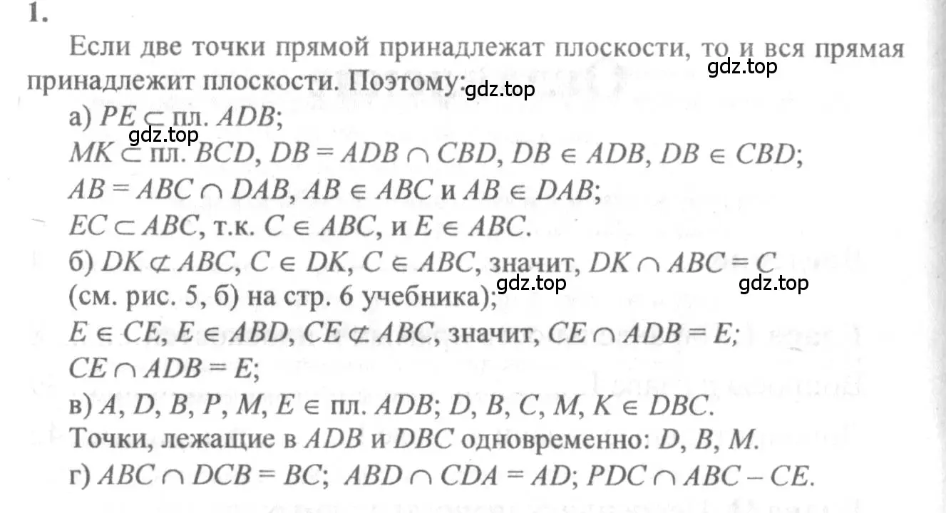 Решение 3. номер 1 (страница 7) гдз по геометрии 10-11 класс Атанасян, Бутузов, учебник