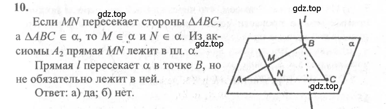 Решение 3. номер 10 (страница 8) гдз по геометрии 10-11 класс Атанасян, Бутузов, учебник