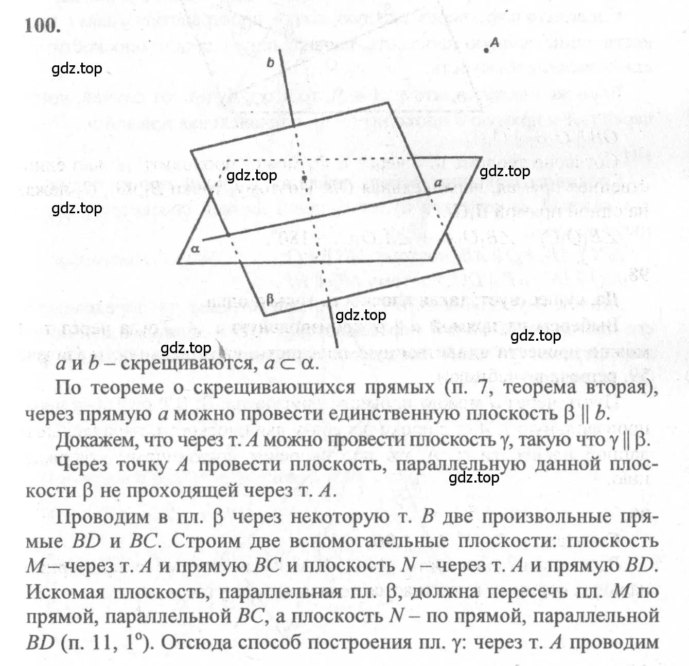 Решение 3. номер 100 (страница 34) гдз по геометрии 10-11 класс Атанасян, Бутузов, учебник