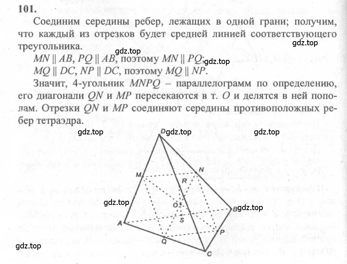 Решение 3. номер 101 (страница 35) гдз по геометрии 10-11 класс Атанасян, Бутузов, учебник