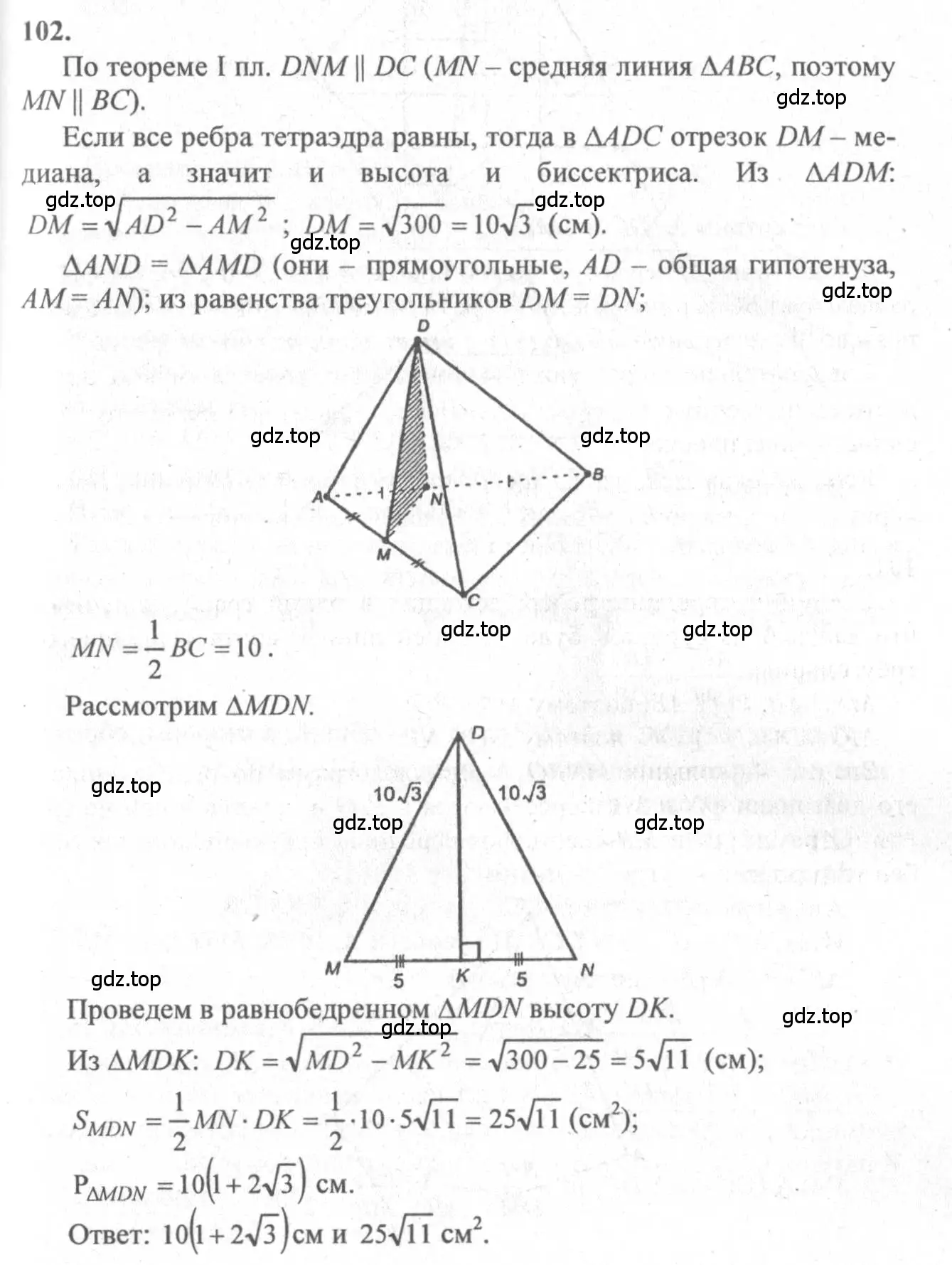 Решение 3. номер 102 (страница 35) гдз по геометрии 10-11 класс Атанасян, Бутузов, учебник