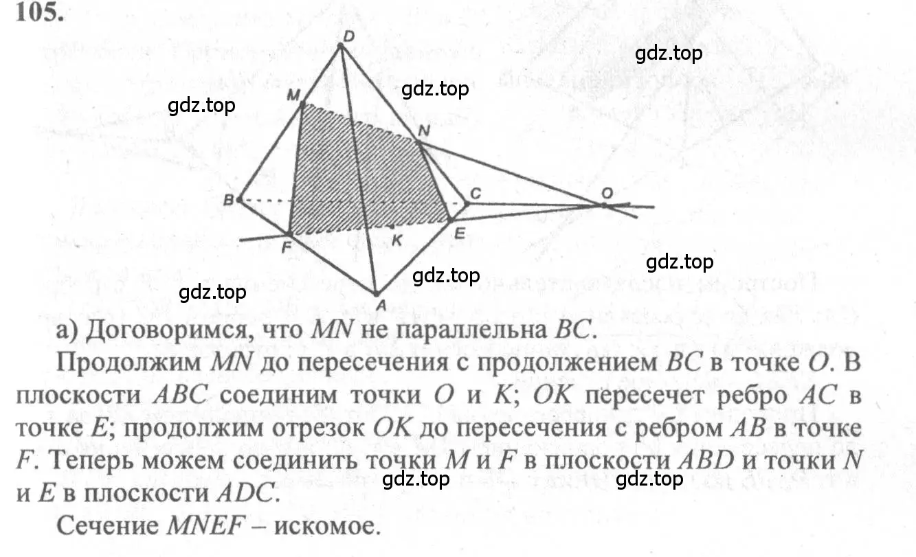 Решение 3. номер 105 (страница 35) гдз по геометрии 10-11 класс Атанасян, Бутузов, учебник