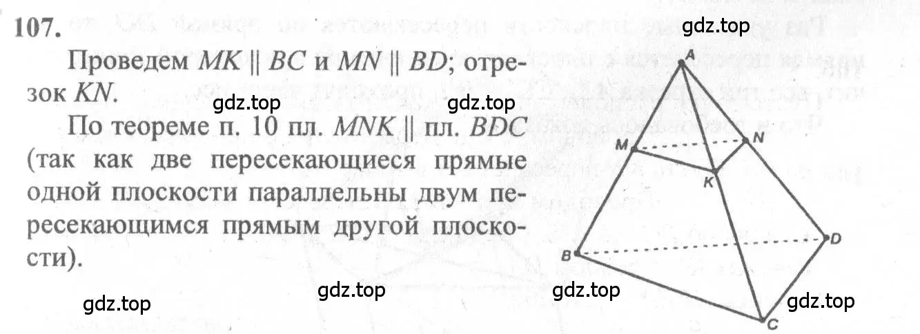 Решение 3. номер 107 (страница 35) гдз по геометрии 10-11 класс Атанасян, Бутузов, учебник