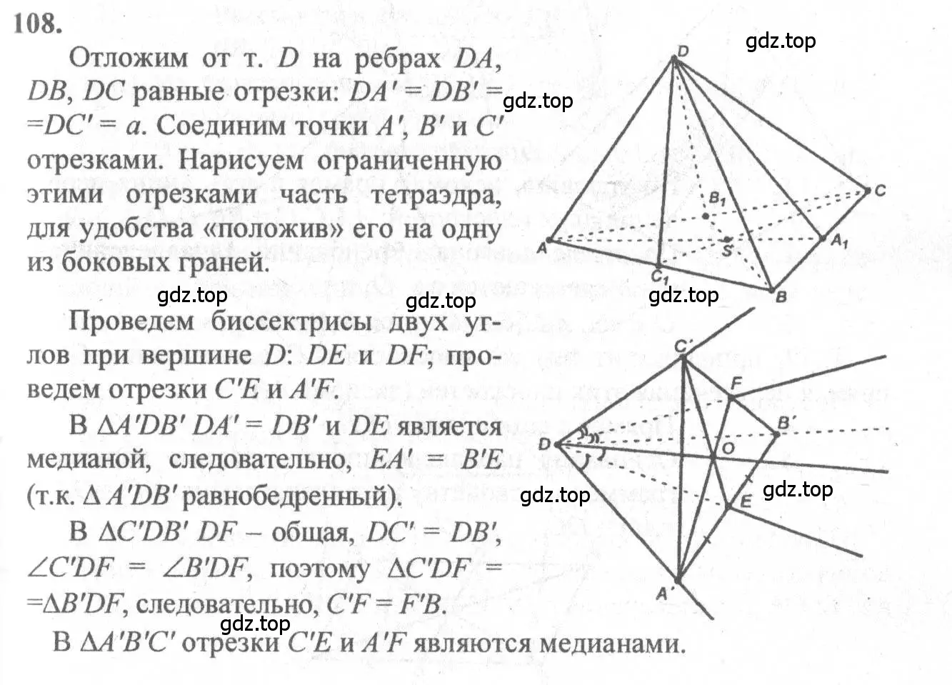 Решение 3. номер 108 (страница 35) гдз по геометрии 10-11 класс Атанасян, Бутузов, учебник