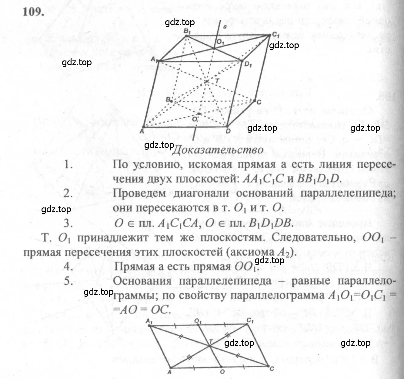 Решение 3. номер 109 (страница 35) гдз по геометрии 10-11 класс Атанасян, Бутузов, учебник