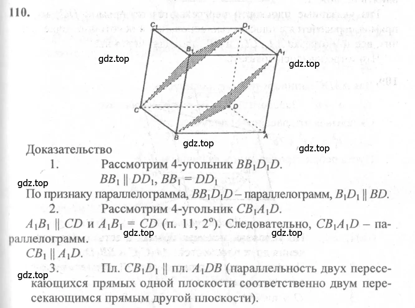 Решение 3. номер 110 (страница 35) гдз по геометрии 10-11 класс Атанасян, Бутузов, учебник