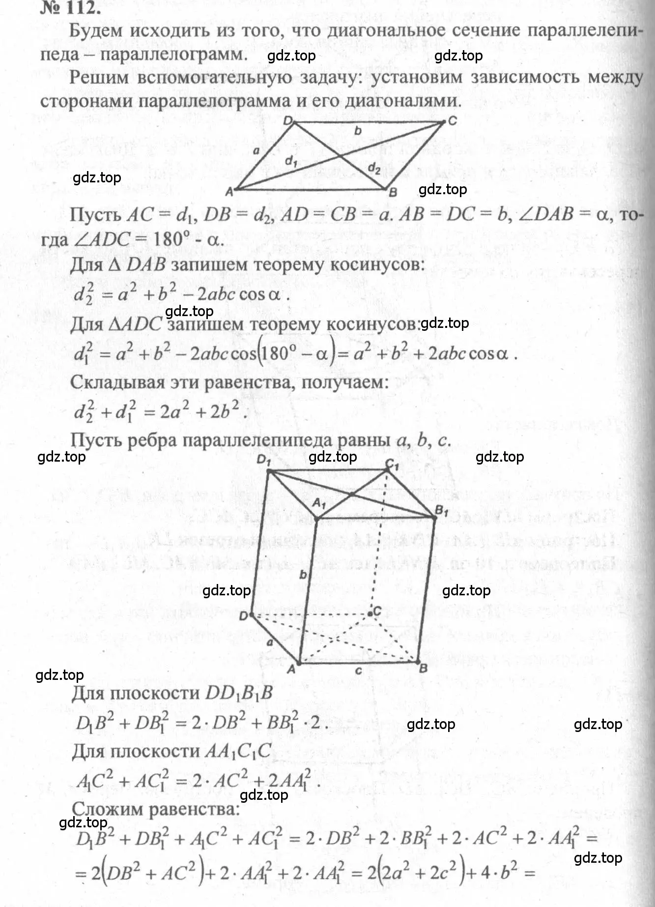 Решение 3. номер 112 (страница 35) гдз по геометрии 10-11 класс Атанасян, Бутузов, учебник